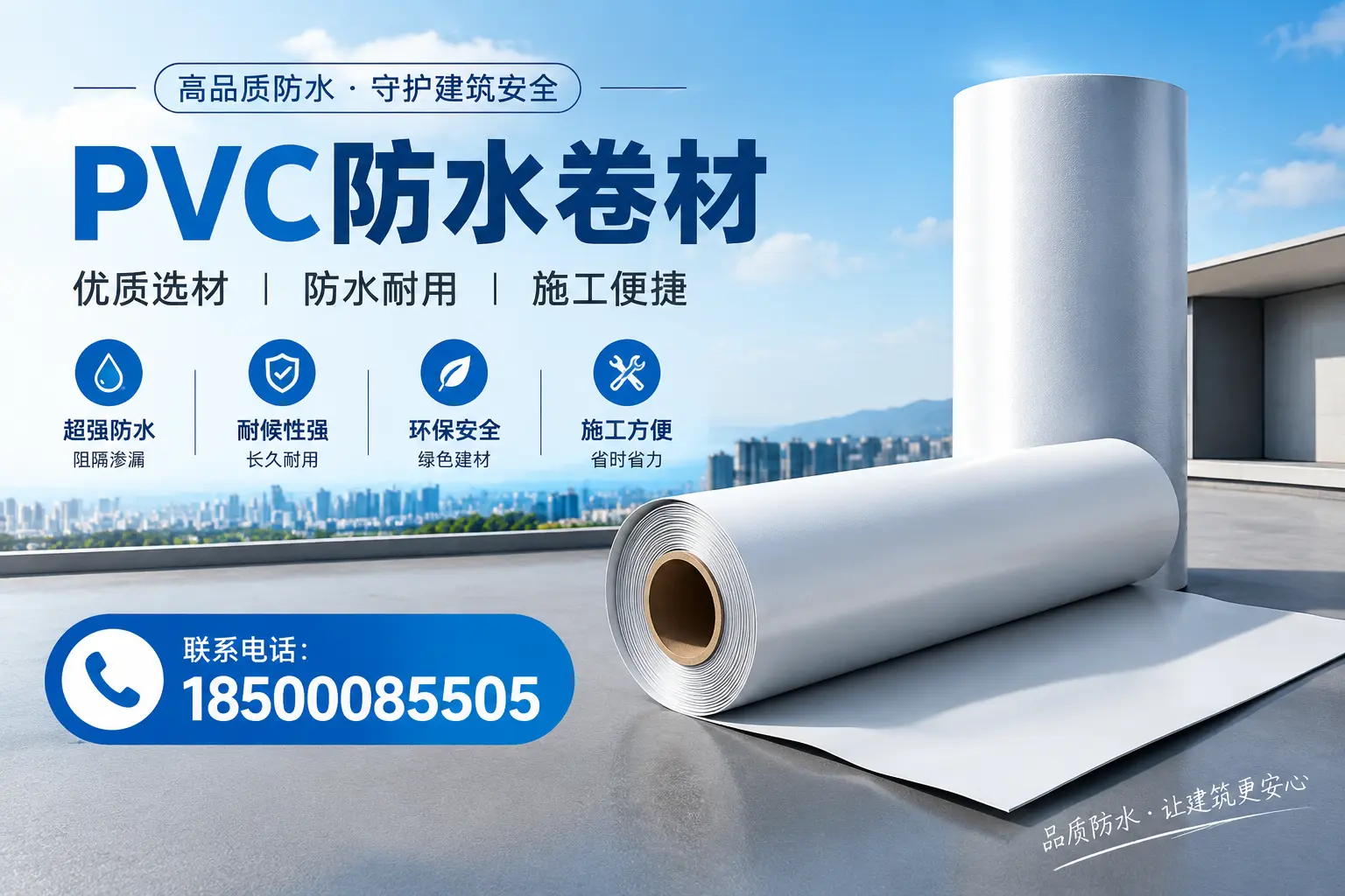 如何评估PVC防水卷材的性价比？滁州消费者必读